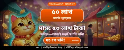 বেটজিলি অ্যাপে লগইন করুন