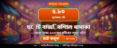 বিশাল জ্যাকপট আপনার অপেক্ষায়